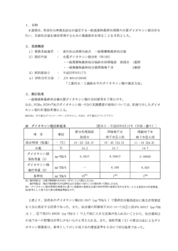 ー. 目的 , 本業務は、 南空知公衆衛生組合が運営する一般廃棄物最終