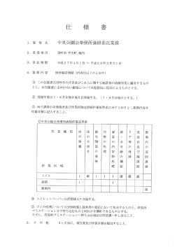 中央公園公衆便所清掃委託業務