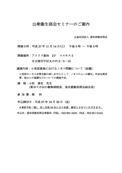 公衆衛生部会セミナーのご案内