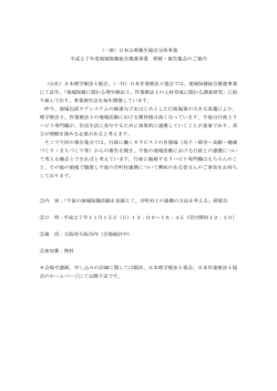 （一財）日本公衆衛生協会分担事業 平成27年度地域保健総合推進事業