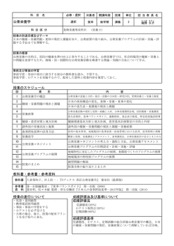 公衆栄養学 授業のスケジュール 教科書・参考書・参考資料 成績評価法