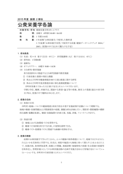 公衆栄養学各論
