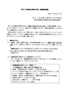 「第55回近畿公衆衛生学会」演題募集要綱【PDF文章】