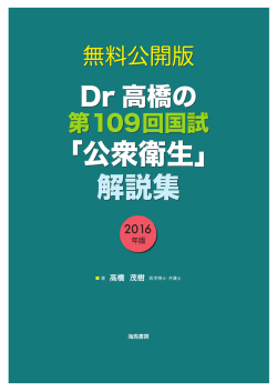 ｢公衆衛生｣ 解説集 ｢公衆衛生｣ 解説集