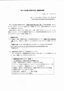 「第5 5回近畿公衆衛生学会」 演題募集要綱