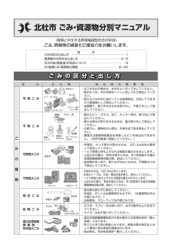 北杜市ごみ・資源物分別マニュアル