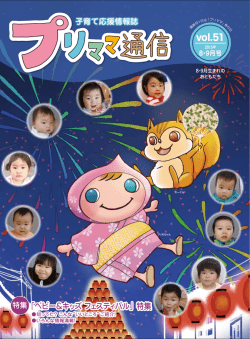 プリママ通信  8・9月号 - ハンドメイド雑貨＆お教室 にじいろmarche