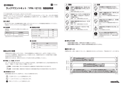 ラックマウントキット 『YRK