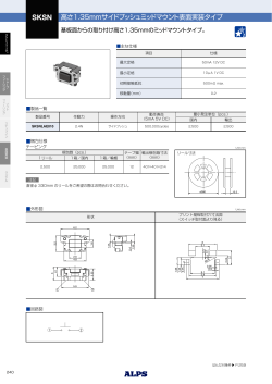 高さ1.35mmサイドプッシュミッドマウント表面実装タイプ SKSNシリーズ