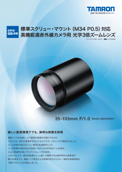 標準スクリュー・マウント（M34 P0.5）対応 高機能遠