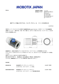 2015/9/5 CSマウント用6メガピクセル・センサー