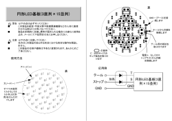 円形LED基板(3直列&times;15並列)