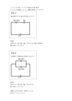 コンデンサ8 2 コンデンサ回路の計算No