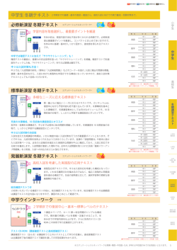 中学ウインターワーク 文理