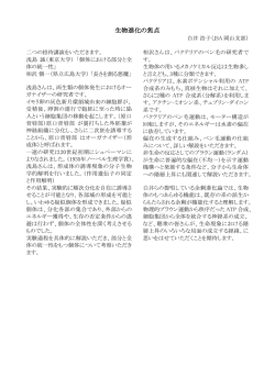 生物進化の焦点