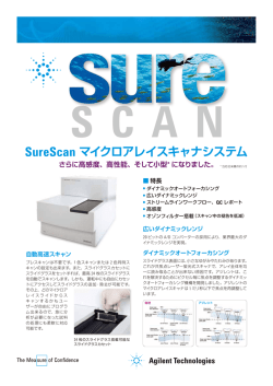 カタログ （PDF、566KB） - アジレント・テクノロジー株式会社