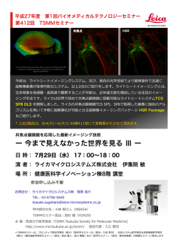 ー 今まで見えなかった世界を見る Ⅲ ー