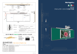 プロジェクタースライド式電子黒板