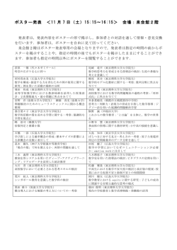 ポスター発表プログラム