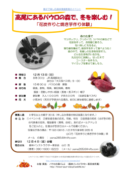 「花炭作りと焼き芋作り体験」 - 森林インストラクター東京会 (FIT)