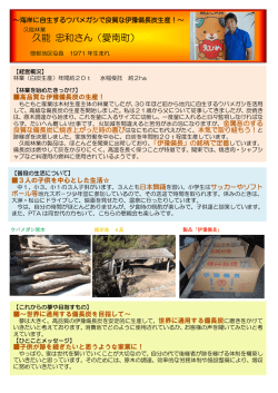 久能 忠和さん（愛南町）