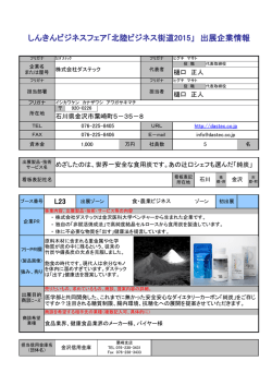 株式会社ダステック - しんきんビジネスフェア