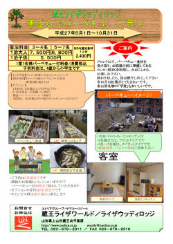 蔵王ライザワールド／ライザウッディロッジ