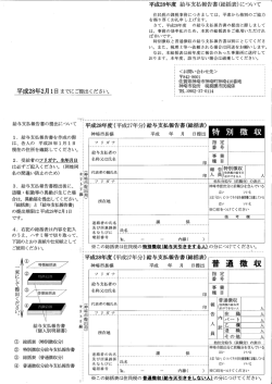 平成28年2月 ー 日 までにご主是出く ださい。