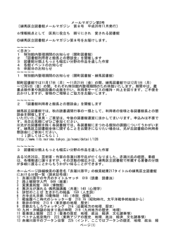 メールマガジン第8号