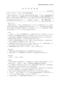 13なし着果管理 - 新潟県農業総合研究所