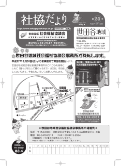 世田谷地域 - 世田谷区社会福祉協議会