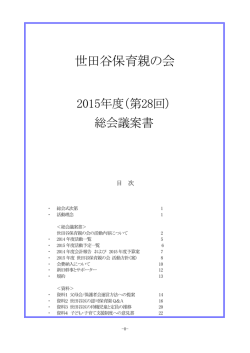 世田谷保育親の会
