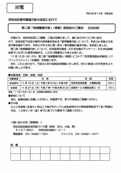 世田谷区都市整備方針の改定にむけて ー 第二部 「地域整備方針