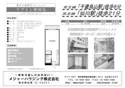 リブイン世田谷 - メジャーハウジング株式会社