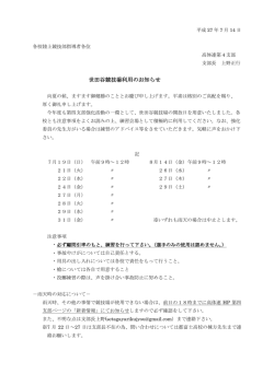 世田谷競技場開放