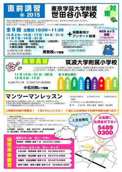 世田谷小学校 - サンキッズ