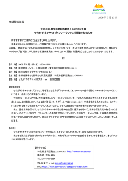 プレスリリース（PDF）
