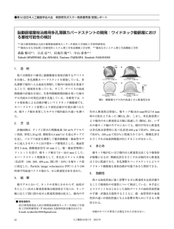脳動脈瘤塞栓治療用多孔薄膜カバードステントの開発