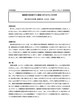 動脈硬化性疾患モデル動物に対するクロレラの作用 第62回日本栄養