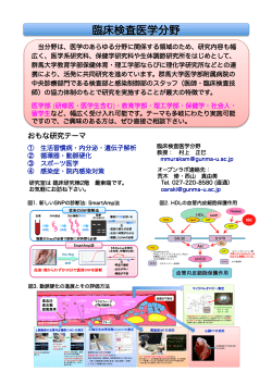 Open Lab 2014案内_臨床検査医学_20140730v7.pptx