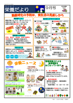 栄養だより 平成27年9月号