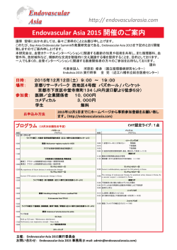 Endovascular Asia 2015 開催のご案内