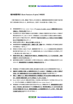 椎体破裂骨折：Burst fracture of spine（140829）