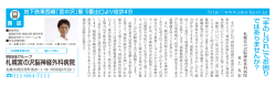 記事の詳細はこちら（PDFファイルが開きます）