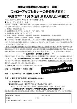 フォローアップ 平成 フォローアップセミナ 平成 27年 フォローアップ