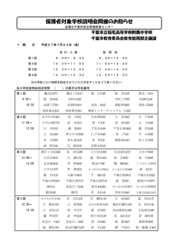 保護者対象学校説明会開催のお知らせ