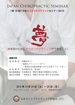 案内および申込書 - 日本カイロプラクティック師協会