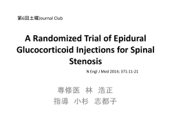 第6回 林/小杉 A Randomized Trial of Epidural Glucocorticoid