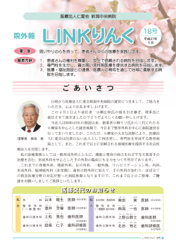 「LINKりんく18号」（PDF形式）