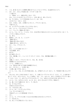 T： じゃ，【I】さんのことを簡単に聞かせてもらってもいいですか，自己紹介